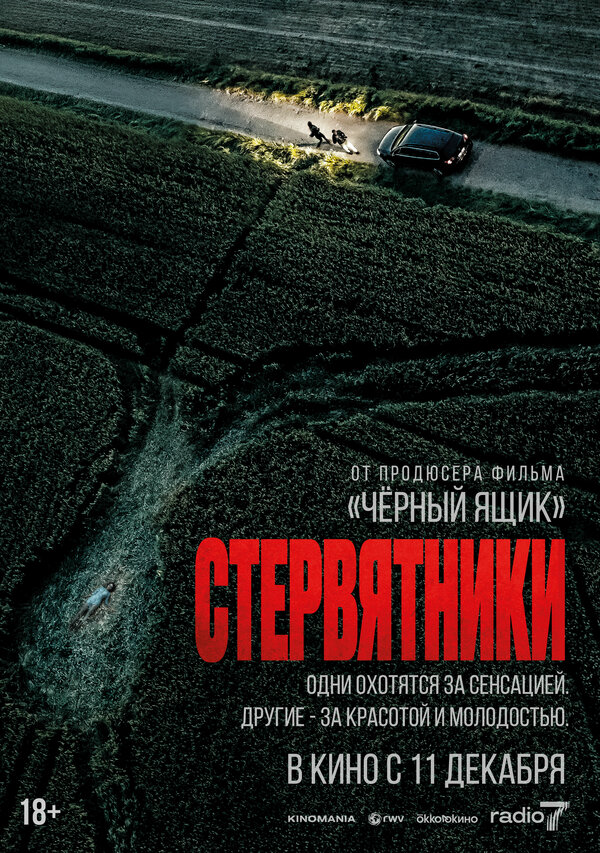 Стервятники постер - смотреть онлайн